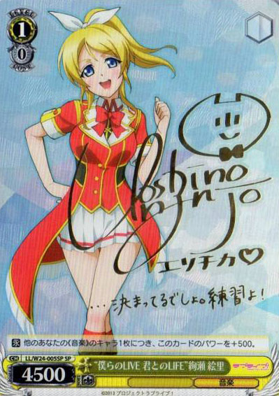 WS】“僕らのLIVE 君とのLIFE”絢瀬 絵里(サイン)【SP】LL/W24-005SP