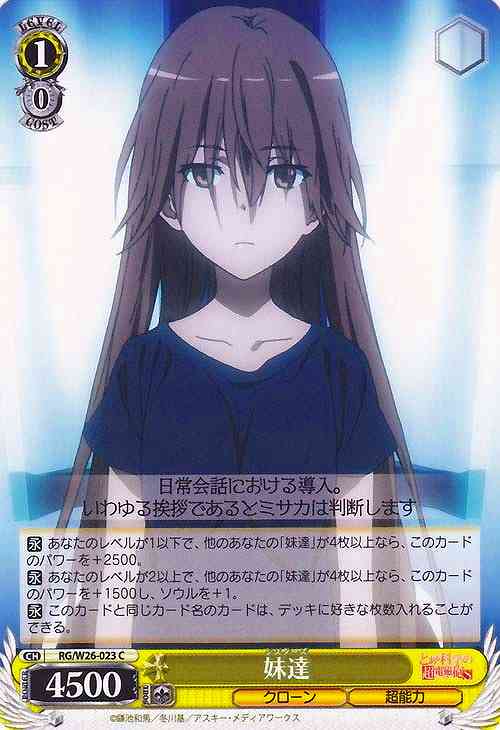 WS】妹達【C】RG/W26-023ヴァイスシュヴァルツ：ヴァイスサイド - 通販