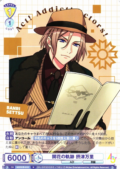 WSB】開花の軌跡 摂津万里【N】A3!/01B-010ヴァイスシュヴァルツ