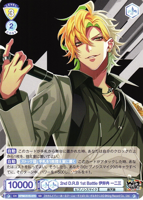 WSB】2nd D.R.B 1st Battle 伊弉冉 一二三【SD】HPMI/01S-070ヴァイス