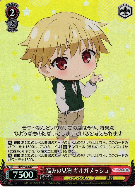 WS】高みの見物 ギルガメッシュ(foil)【C】PI/SE36-14ヴァイス