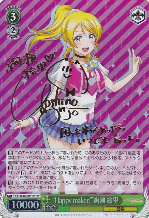 WS】“Happy maker!”絢瀬 絵里(サイン)【SP】LL/W34-001SPヴァイス