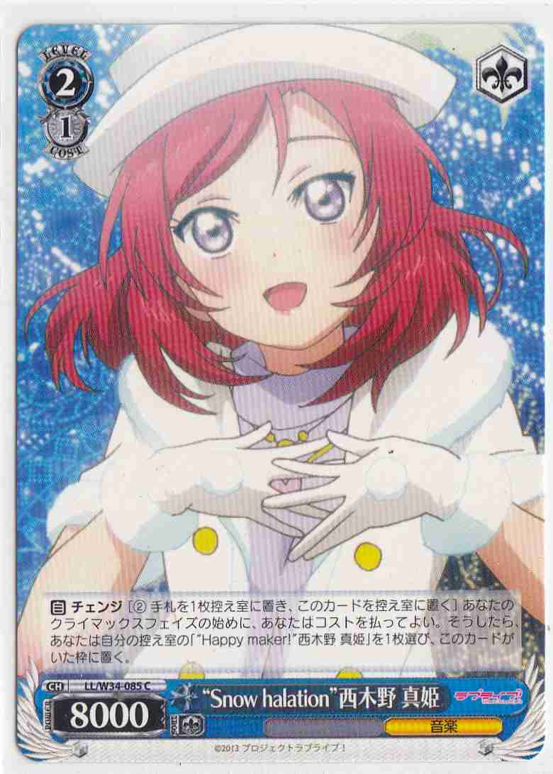 WS】“Snow halation”西木野 真姫【C】LL/W34-085ヴァイスシュヴァルツ