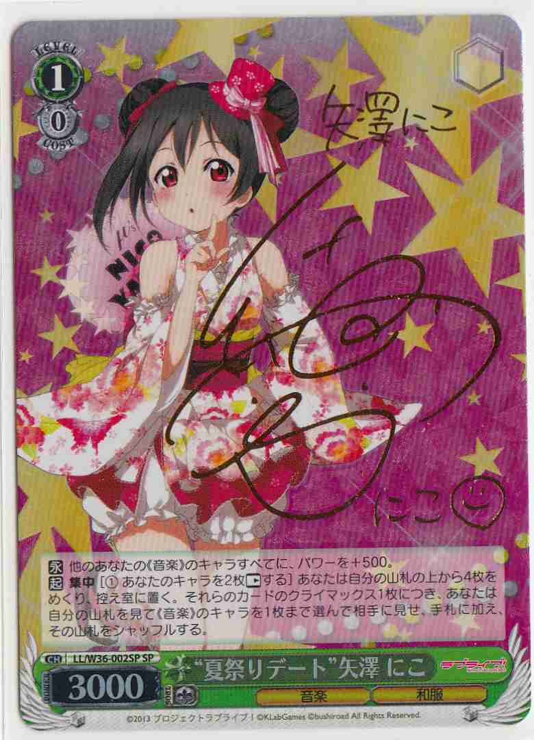 WS】“夏祭りデート”矢澤 にこ(サイン)【SP】LL/W36-002SPヴァイス