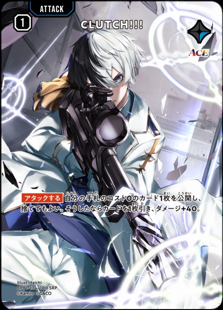 クロスタ】CLUTCH!!!【SRP】BP01-134/100 - C-labo OnlineShop