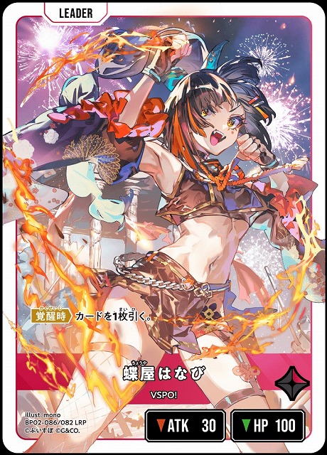 クロスタ】蝶屋はなび【LRP】BP02-086/082 - C-labo OnlineShop