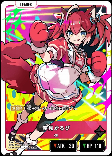 クロスタ】赤見かるび【LRP】BP02-083/082 - C-labo OnlineShop