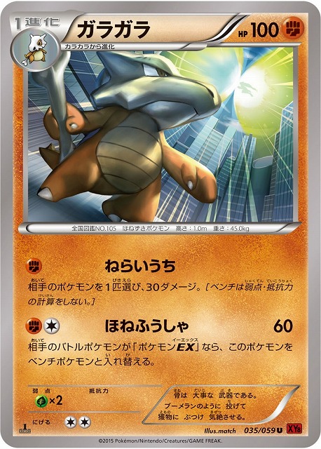 ポケカ】ガラガラ【U】XY8 035/059（EX）ポケモンカードゲーム