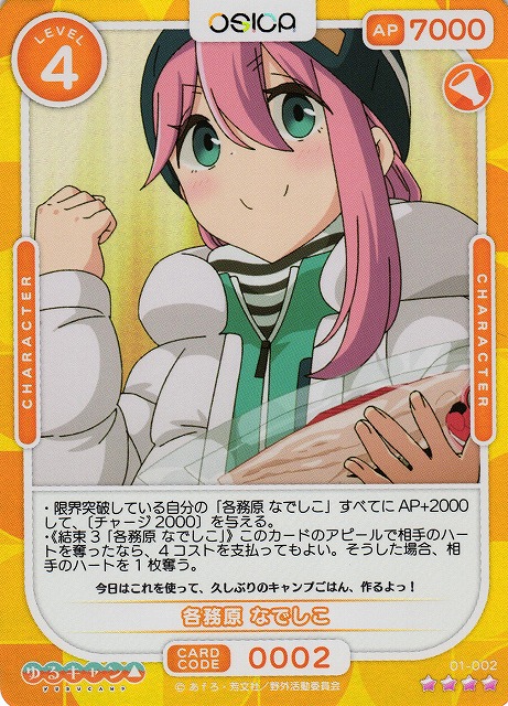 オシカ】各務原 なでしこ【☆4】[ゆるキャン△]01-002OSICA - 通販は