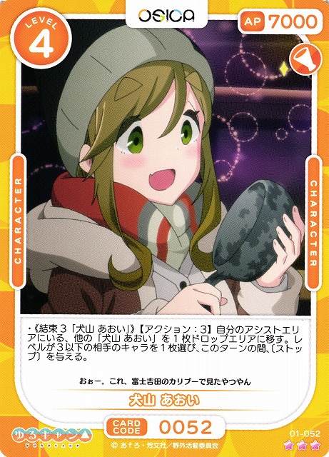 オシカ】犬山 あおい【☆3】[ゆるキャン△]01-052OSICA - 通販はカードラボ