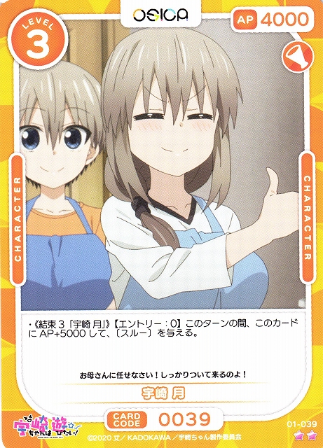 オシカ】宇崎 月【☆2】[宇崎ちゃん]01-039OSICA - 通販はカードラボ
