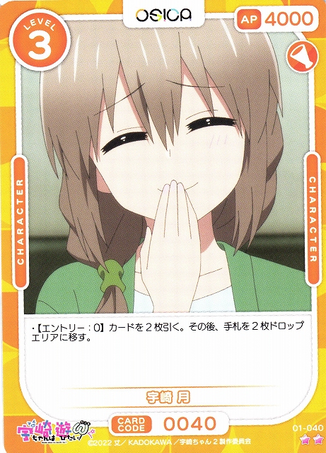 オシカ】宇崎 月【☆2】[宇崎ちゃん]01-040OSICA - 通販はカードラボ