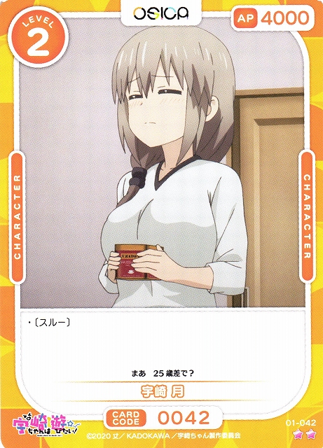 オシカ】宇崎 月【☆2】[宇崎ちゃん]01-042OSICA - 通販はカードラボ
