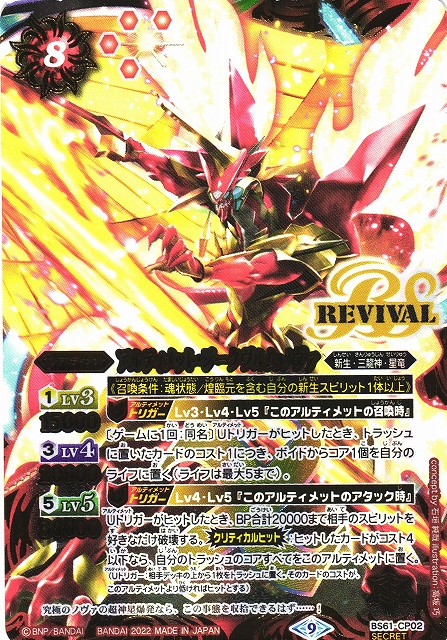 BS】アルティメット・ジークヴルム・ノヴァ【CP/[SECRET]】(BS61収録