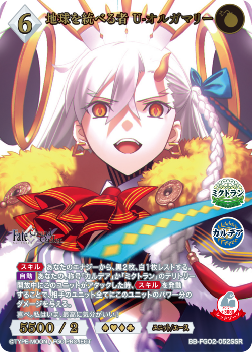 BDB】地球を統べる者 U-オルガマリー【SSR】BB-FGO2-052 - C-labo