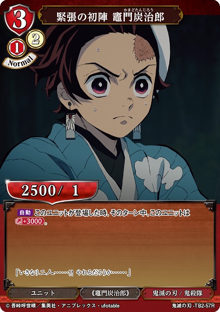 BD】緊張の初陣 竈門炭治郎(パラレル)【R】鬼滅の刃-TB2-57Rビル