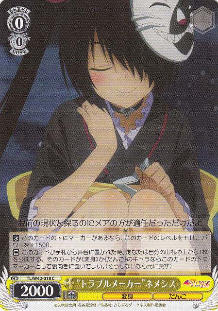 WS】“トラブルメーカー”ネメシス【C】TL/W42-018ヴァイスシュヴァルツ