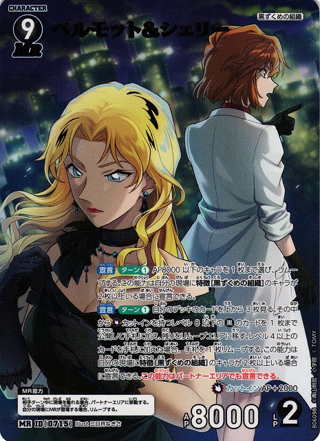 CTCG】ベルモット＆シェリー【MR】CT-P06[B06098] - C-labo OnlineShop