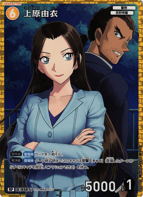 CTCG】上原由衣(P2)【RP】CT-P05[B05089P2] - C-labo OnlineShop