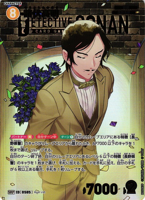 CTCG】諸伏高明(レンガ)【SRP】CT-P05[B05087P] - C-labo OnlineShop