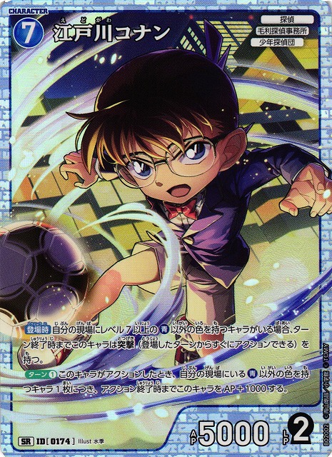 CTCG】江戸川コナン【SR】CT-P02[B02002]名探偵コナン トレーディング