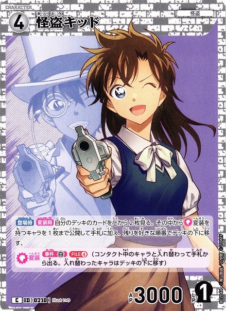 CTCG】怪盗キッド【C】CT-P02[B02044]名探偵コナン トレーディング