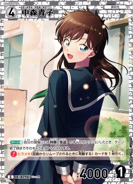 CTCG】中森青子【C】CT-P02[B02049]名探偵コナン トレーディングカード