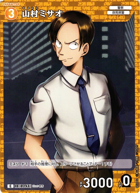 CTCG】山村ミサオ【C】CT-P02[B02082]名探偵コナン トレーディング
