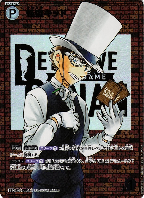 CTCG】怪盗キッド(レンガ版)【SEC】CT-P02[B02035Sec1]名探偵コナン