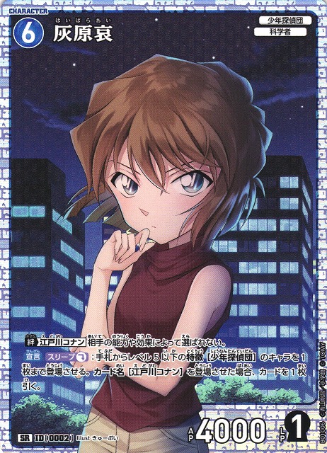 CTCG】灰原哀【SR】CT-P01[B01006]名探偵コナン トレーディングカード