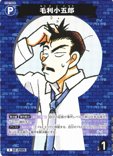 CTCG】毛利小五郎【C】CT-P01[B01004]名探偵コナン トレーディング