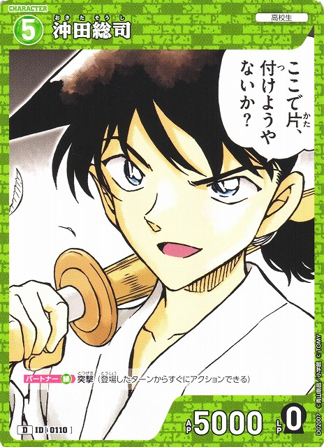 CTCG】沖田総司【D】CT-D02[D02007]名探偵コナン トレーディングカード