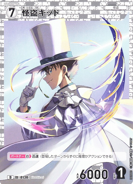 CTCG】怪盗キッド【D】CT-D03[D03003]名探偵コナン トレーディング