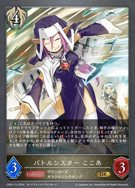 SV】バトルシスター ここあ【GR】CP03-112シャドウバース エボルヴ