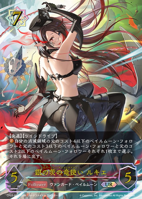 SV】銀の茨の竜使い ルキエ【UR】CP03-U03シャドウバース エボルヴ