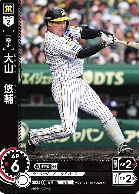 DO】[一塁手]大山 悠輔【C】CBP04-T08 [タイガース] - C-labo OnlineShop