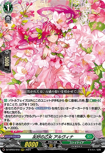 VG】友好の乙女 アルヴィナ【RRR】DZ-BT03/018『ストイケイア』ヴァン