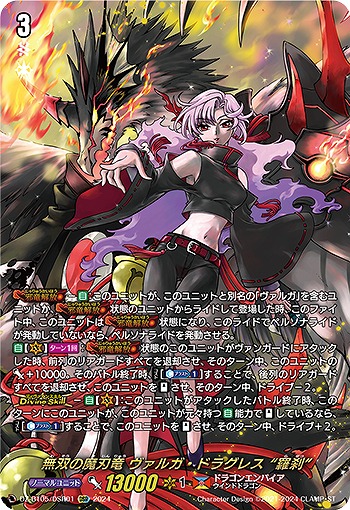 VG】無双の魔刃竜 ヴァルガ・ドラグレス “羅刹”【DSR】DZ-BT05/DSR01