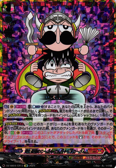 ヴァンガード アクジキさん GCR ストレージャ② ヴァンガード アクジキ