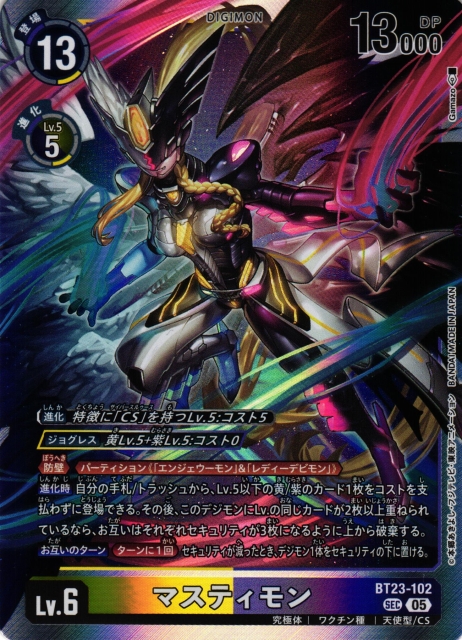 DIG】マスティモン【SEC】BT23-102〈05〉 - C-labo OnlineShop