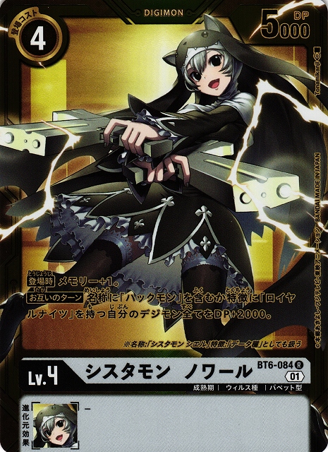 デジモンカードゲーム シスタモン ノワール パラレル デジモンカード