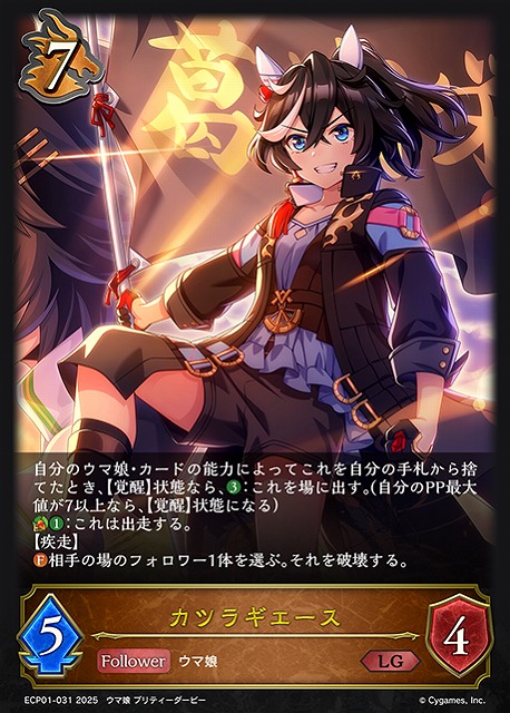 SV】カツラギエース【LG】ECP01-031 - C-labo OnlineShop