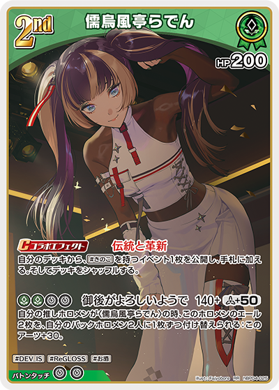 ホロカ】儒烏風亭らでん【RR】hBP04-025 - C-labo OnlineShop