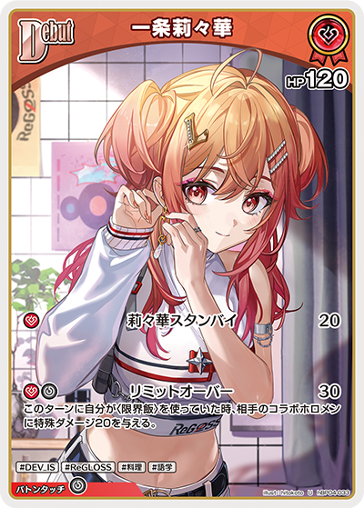 ホロカ】一条莉々華【U】hBP04-033 - C-labo OnlineShop