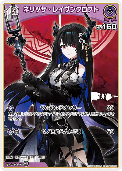 ホロカ】ネリッサ・レイヴンクロフト【S】hBP05-059 - C-labo OnlineShop