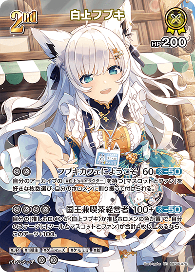 ホロカ】白上フブキ【SR】hBP05-070 - C-labo OnlineShop