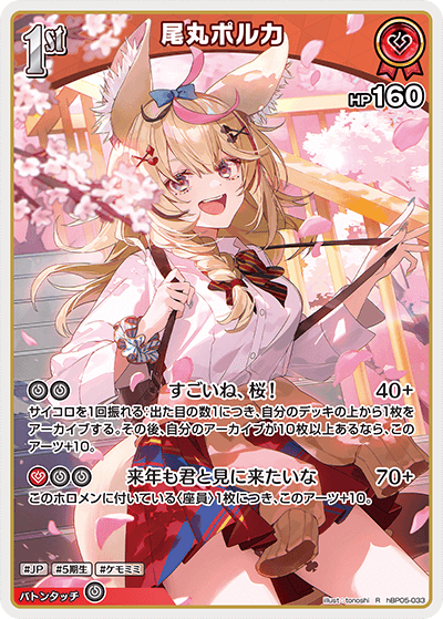 ホロカ】尾丸ポルカ【R】hBP05-033 - C-labo OnlineShop