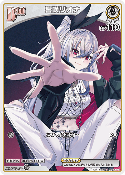 ホロカ】響咲リオナ【C】hBP06-015 - C-labo OnlineShop