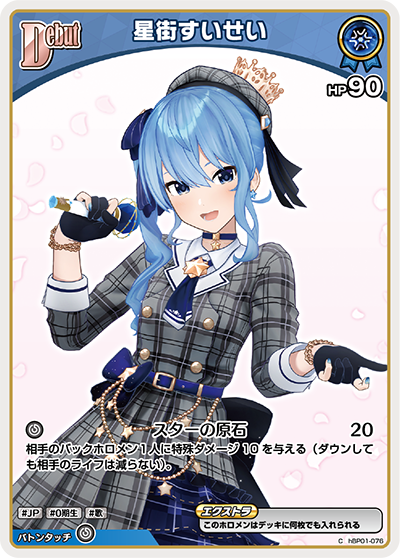 ホロカ】星街すいせい【C】hBP01-076 - C-labo OnlineShop