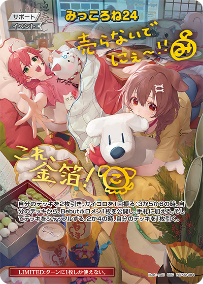 ホロカ】みっころね24【SEC】hBP02-084 - C-labo OnlineShop